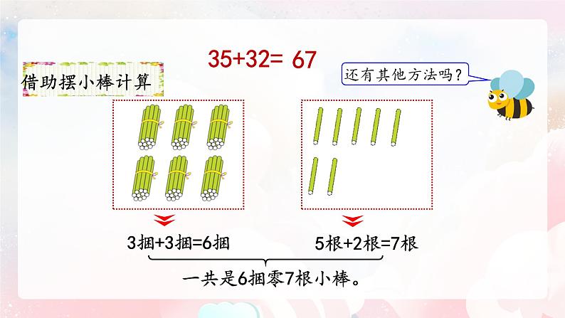 【核心素养】人教版小学数学二年级上册 2.2《两位数加两位数不进位笔算》   课件+教案+同步分层作业（含教学反思和答案）06