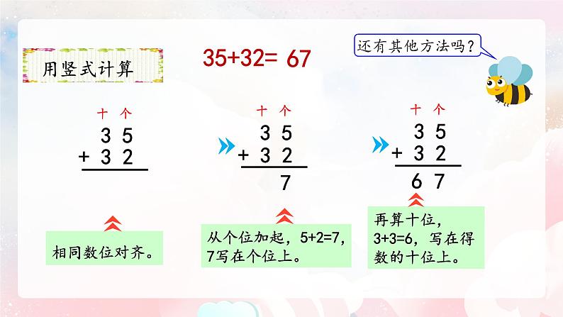 【核心素养】人教版小学数学二年级上册 2.2《两位数加两位数不进位笔算》   课件+教案+同步分层作业（含教学反思和答案）07