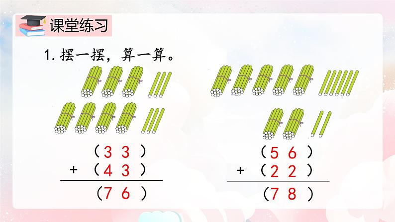 【核心素养】人教版小学数学二年级上册 2.2《两位数加两位数不进位笔算》   课件+教案+同步分层作业（含教学反思和答案）08