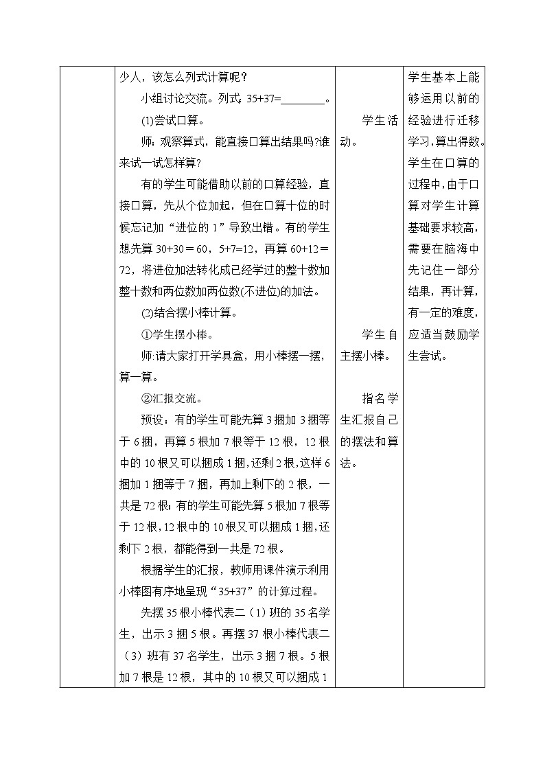 【核心素养】人教版小学数学二年级上册 2.3《两位数加两位数进位笔算》   课件+教案+同步分层作业（含教学反思和答案）03