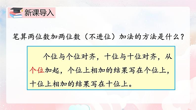 【核心素养】人教版小学数学二年级上册 2.3《两位数加两位数进位笔算》   课件+教案+同步分层作业（含教学反思和答案）03