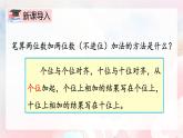 【核心素养】人教版小学数学二年级上册 2.3《两位数加两位数进位笔算》   课件+教案+同步分层作业（含教学反思和答案）