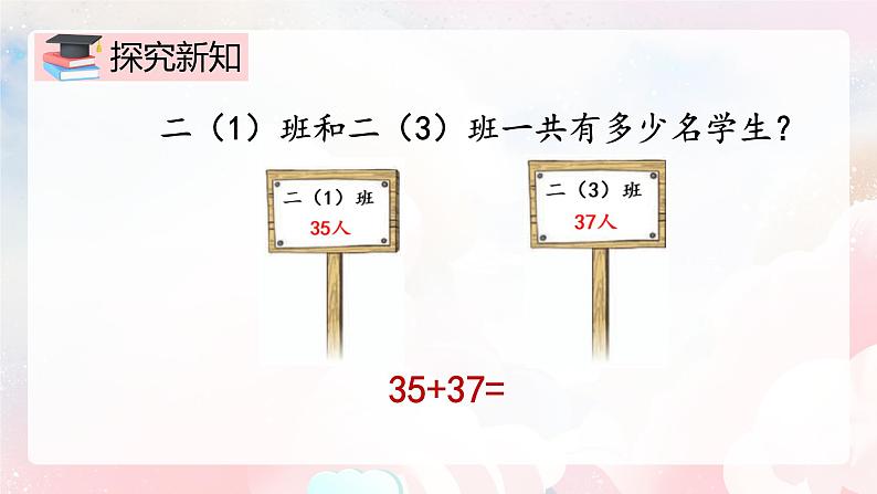 【核心素养】人教版小学数学二年级上册 2.3《两位数加两位数进位笔算》   课件+教案+同步分层作业（含教学反思和答案）04