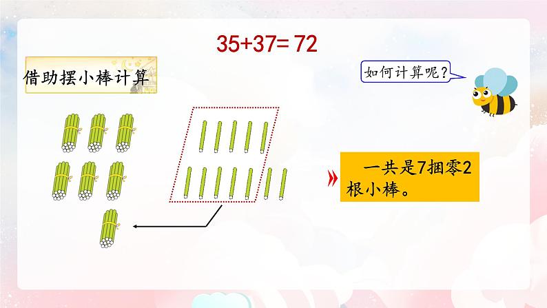 【核心素养】人教版小学数学二年级上册 2.3《两位数加两位数进位笔算》   课件+教案+同步分层作业（含教学反思和答案）05