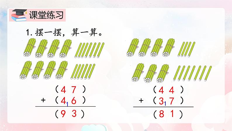 【核心素养】人教版小学数学二年级上册 2.3《两位数加两位数进位笔算》   课件+教案+同步分层作业（含教学反思和答案）08