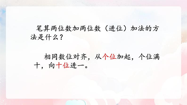 【核心素养】人教版小学数学二年级上册 2.4《练习二》   课件+教案+同步分层作业（含教学反思和答案）04