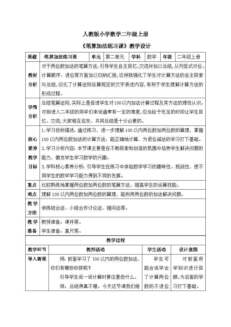 【核心素养】人教版小学数学二年级上册 2.4《练习二》   课件+教案+同步分层作业（含教学反思和答案）01