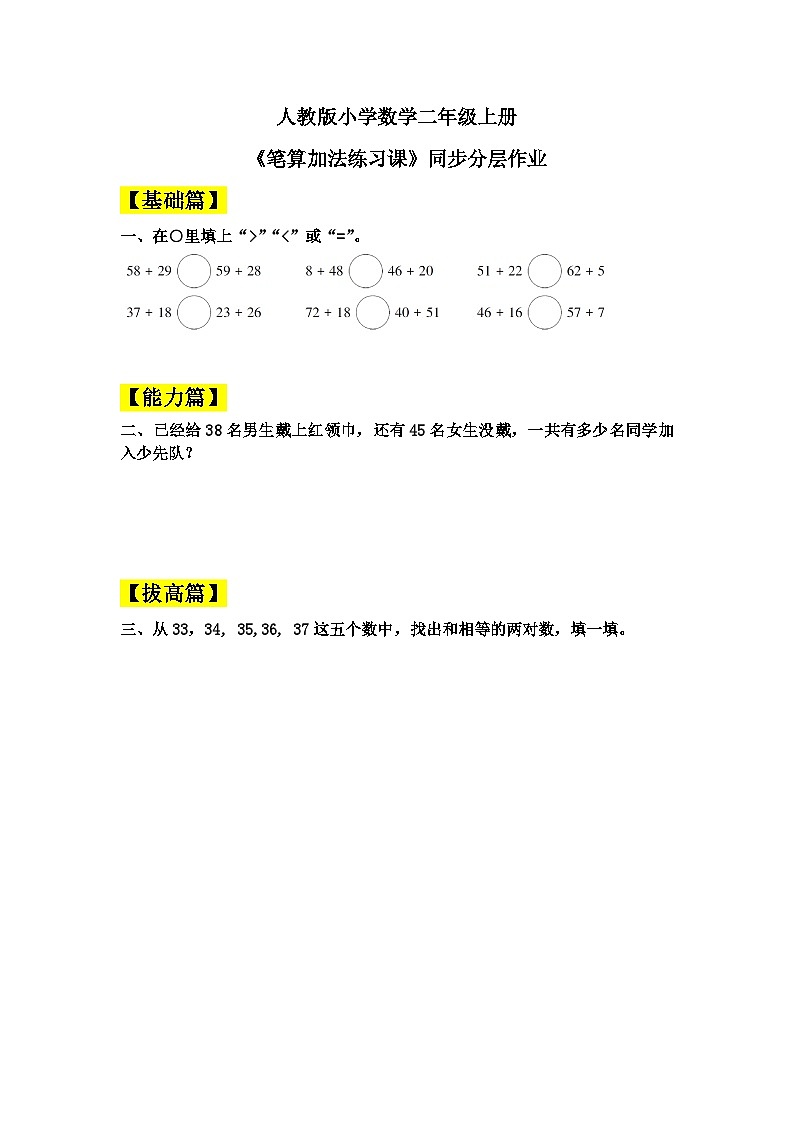 【核心素养】人教版小学数学二年级上册 2.4《练习二》   课件+教案+同步分层作业（含教学反思和答案）01