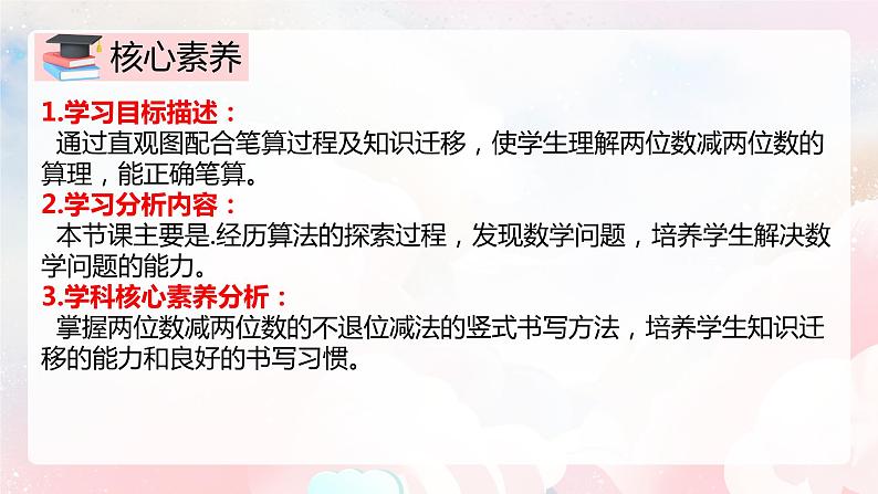 【核心素养】人教版小学数学二年级上册 2.5《两位数减两位数不退位笔算》   课件+教案+同步分层作业（含教学反思和答案）02