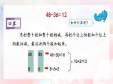 【核心素养】人教版小学数学二年级上册 2.5《两位数减两位数不退位笔算》   课件+教案+同步分层作业（含教学反思和答案）