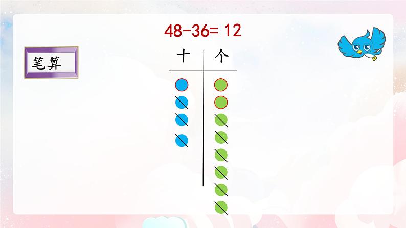 【核心素养】人教版小学数学二年级上册 2.5《两位数减两位数不退位笔算》   课件+教案+同步分层作业（含教学反思和答案）06