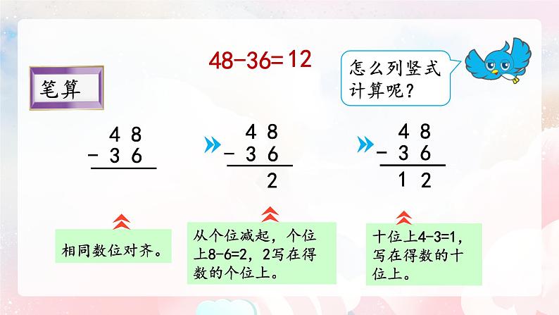 【核心素养】人教版小学数学二年级上册 2.5《两位数减两位数不退位笔算》   课件+教案+同步分层作业（含教学反思和答案）07