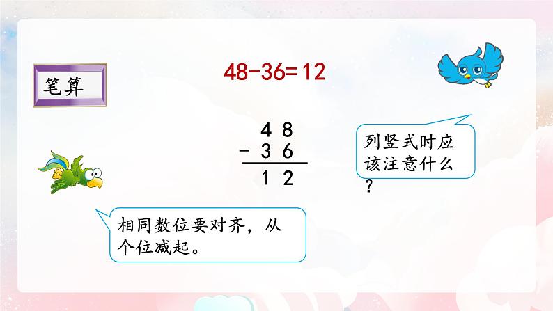 【核心素养】人教版小学数学二年级上册 2.5《两位数减两位数不退位笔算》   课件+教案+同步分层作业（含教学反思和答案）08