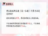 【核心素养】人教版小学数学二年级上册 2.7《练习三》   课件+教案+同步分层作业（含教学反思和答案）