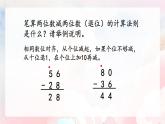 【核心素养】人教版小学数学二年级上册 2.7《练习三》   课件+教案+同步分层作业（含教学反思和答案）