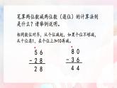 【核心素养】人教版小学数学二年级上册 2.7《练习三》   课件+教案+同步分层作业（含教学反思和答案）