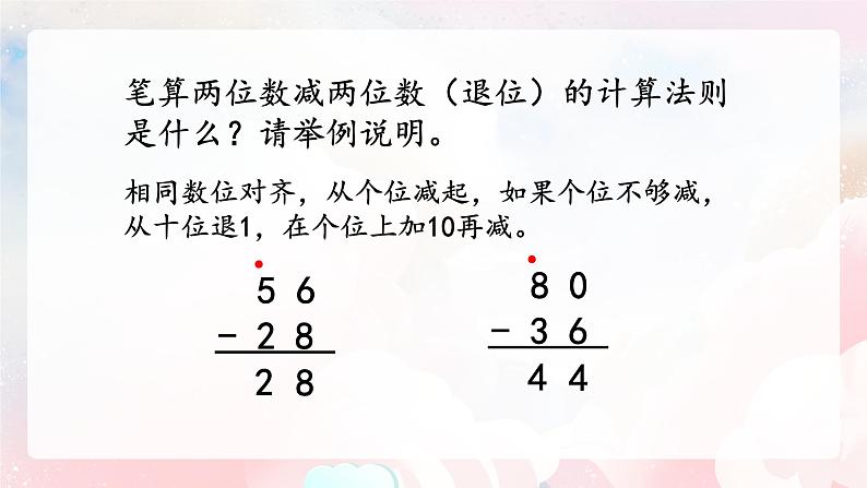 【核心素养】人教版小学数学二年级上册 2.7《练习三》   课件+教案+同步分层作业（含教学反思和答案）04