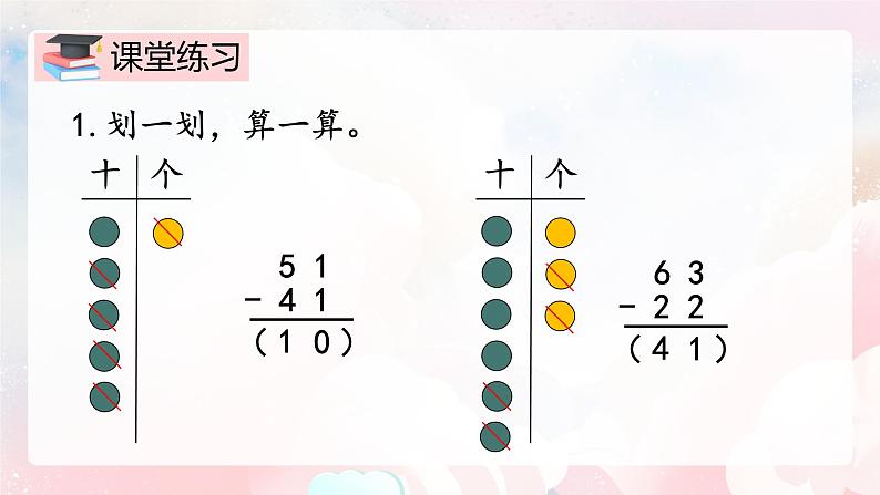 【核心素养】人教版小学数学二年级上册 2.7《练习三》   课件+教案+同步分层作业（含教学反思和答案）05