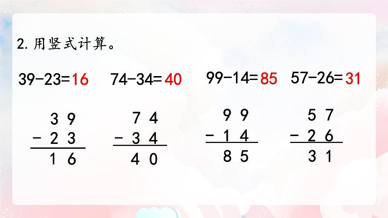 【核心素养】人教版小学数学二年级上册 2.7《练习三》   课件+教案+同步分层作业（含教学反思和答案）06