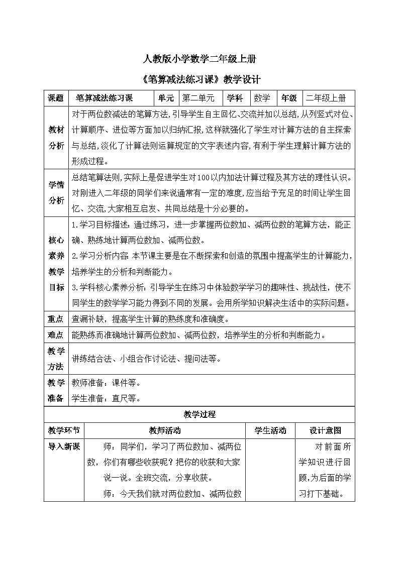 【核心素养】人教版小学数学二年级上册 2.7《练习三》   课件+教案+同步分层作业（含教学反思和答案）01