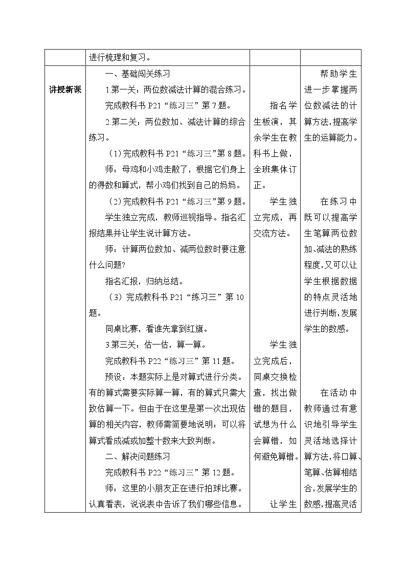 【核心素养】人教版小学数学二年级上册 2.7《练习三》   课件+教案+同步分层作业（含教学反思和答案）02