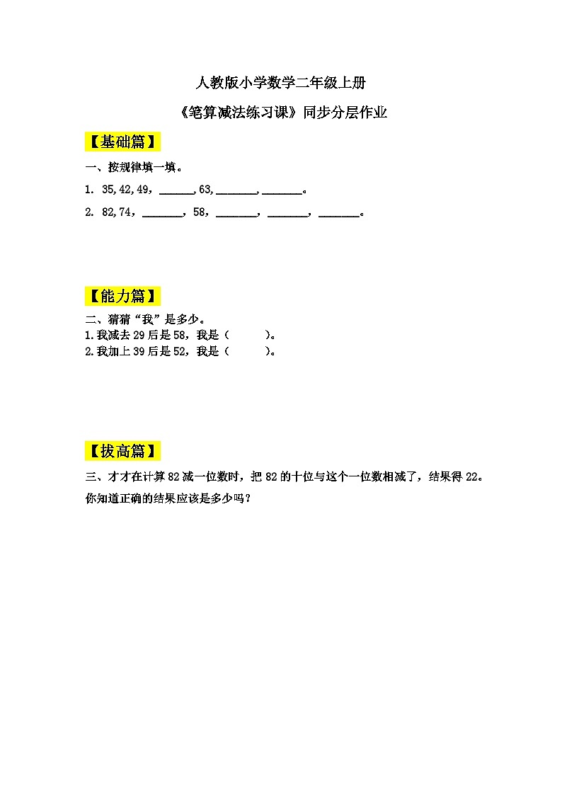 【核心素养】人教版小学数学二年级上册 2.7《练习三》   课件+教案+同步分层作业（含教学反思和答案）01