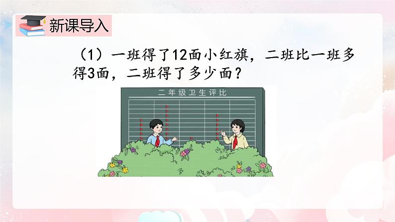 【核心素养】人教版小学数学二年级上册 2.8《求比一个数多或少几的数是多少》   课件+教案+同步分层作业（含教学反思和答案）03