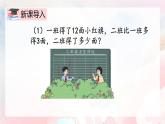 【核心素养】人教版小学数学二年级上册 2.8《求比一个数多或少几的数是多少》   课件+教案+同步分层作业（含教学反思和答案）