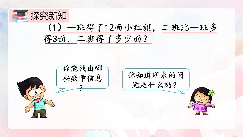 【核心素养】人教版小学数学二年级上册 2.8《求比一个数多或少几的数是多少》   课件+教案+同步分层作业（含教学反思和答案）04