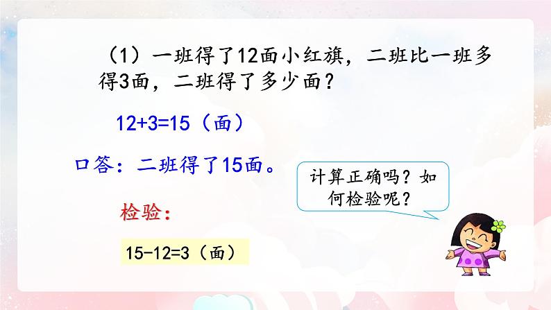 【核心素养】人教版小学数学二年级上册 2.8《求比一个数多或少几的数是多少》   课件+教案+同步分层作业（含教学反思和答案）07