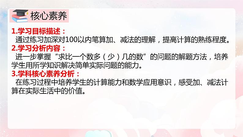 【核心素养】人教版小学数学二年级上册 2.9《练习四》   课件+教案+同步分层作业（含教学反思和答案）02