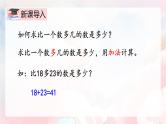 【核心素养】人教版小学数学二年级上册 2.9《练习四》   课件+教案+同步分层作业（含教学反思和答案）