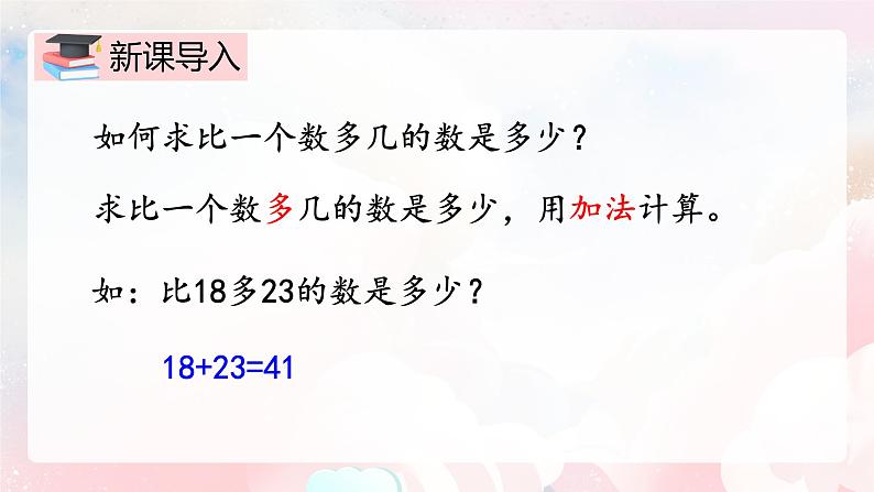 【核心素养】人教版小学数学二年级上册 2.9《练习四》   课件+教案+同步分层作业（含教学反思和答案）03