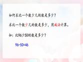 【核心素养】人教版小学数学二年级上册 2.9《练习四》   课件+教案+同步分层作业（含教学反思和答案）