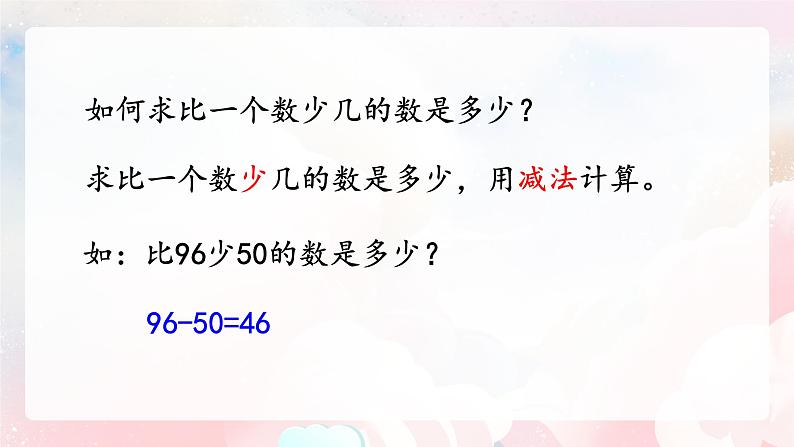 【核心素养】人教版小学数学二年级上册 2.9《练习四》   课件+教案+同步分层作业（含教学反思和答案）04