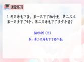 【核心素养】人教版小学数学二年级上册 2.9《练习四》   课件+教案+同步分层作业（含教学反思和答案）