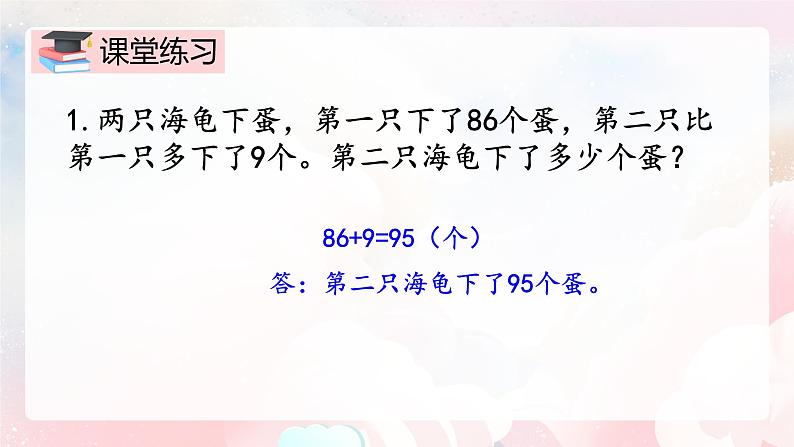 【核心素养】人教版小学数学二年级上册 2.9《练习四》   课件+教案+同步分层作业（含教学反思和答案）05