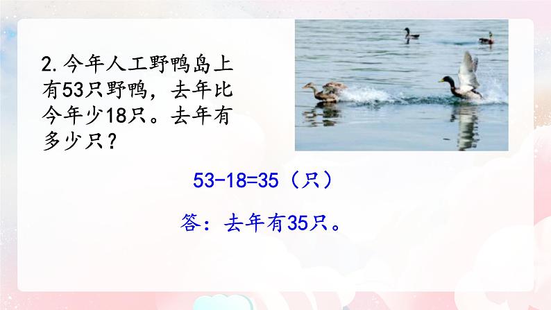 【核心素养】人教版小学数学二年级上册 2.9《练习四》   课件+教案+同步分层作业（含教学反思和答案）06
