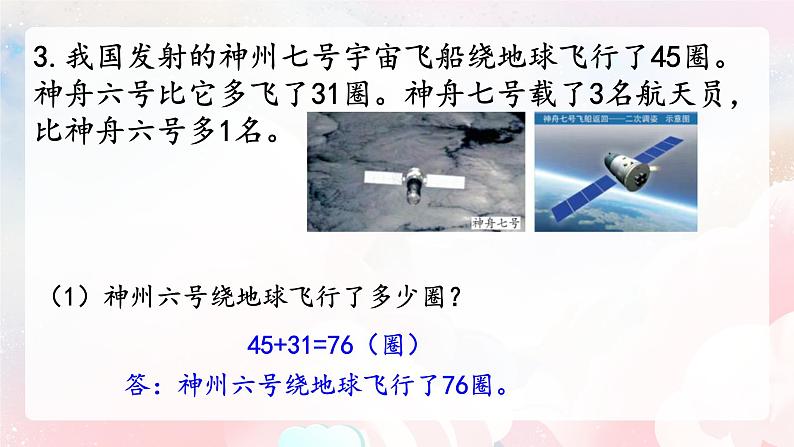 【核心素养】人教版小学数学二年级上册 2.9《练习四》   课件+教案+同步分层作业（含教学反思和答案）07