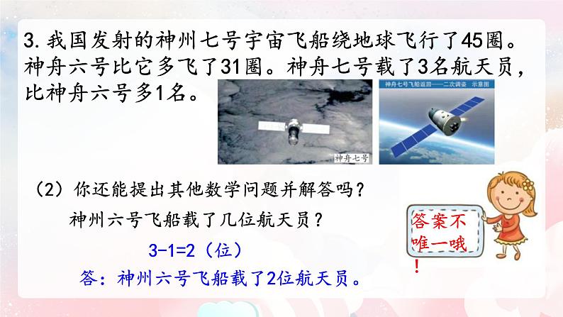 【核心素养】人教版小学数学二年级上册 2.9《练习四》   课件+教案+同步分层作业（含教学反思和答案）08