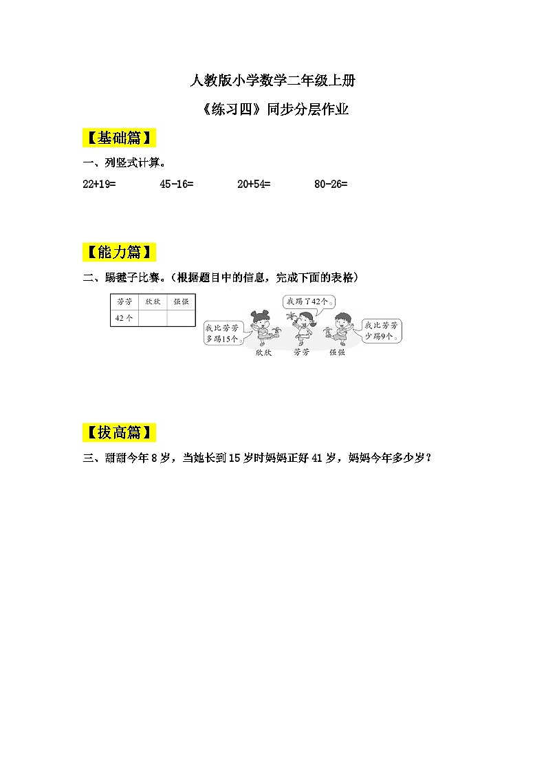 【核心素养】人教版小学数学二年级上册 2.9《练习四》   课件+教案+同步分层作业（含教学反思和答案）01
