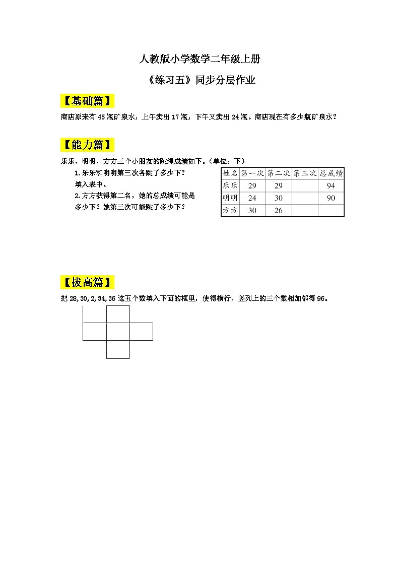 【核心素养】人教版小学数学二年级上册 2.12《练习五》   课件+教案+同步分层作业（含教学反思和答案）01