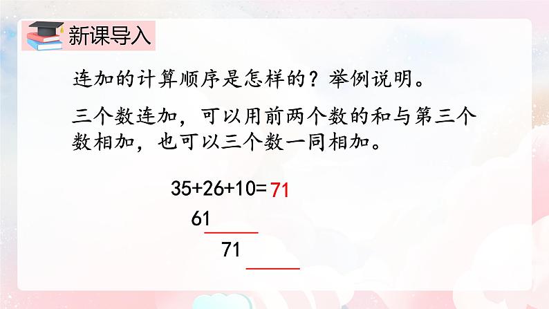 【核心素养】人教版小学数学二年级上册 2.12《练习五》   课件+教案+同步分层作业（含教学反思和答案）03