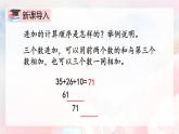 【核心素养】人教版小学数学二年级上册 2.12《练习五》   课件+教案+同步分层作业（含教学反思和答案）