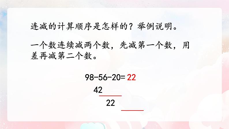 【核心素养】人教版小学数学二年级上册 2.12《练习五》   课件+教案+同步分层作业（含教学反思和答案）04