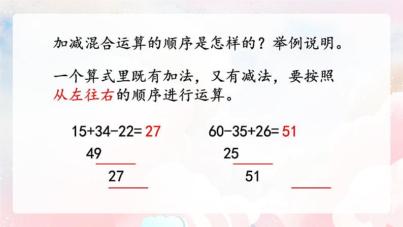 【核心素养】人教版小学数学二年级上册 2.12《练习五》   课件+教案+同步分层作业（含教学反思和答案）05