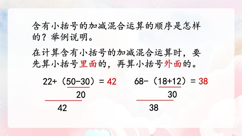 【核心素养】人教版小学数学二年级上册 2.12《练习五》   课件+教案+同步分层作业（含教学反思和答案）06