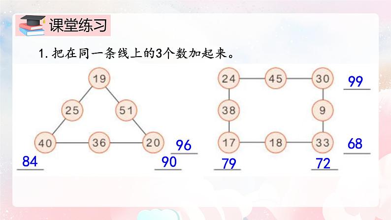 【核心素养】人教版小学数学二年级上册 2.12《练习五》   课件+教案+同步分层作业（含教学反思和答案）07