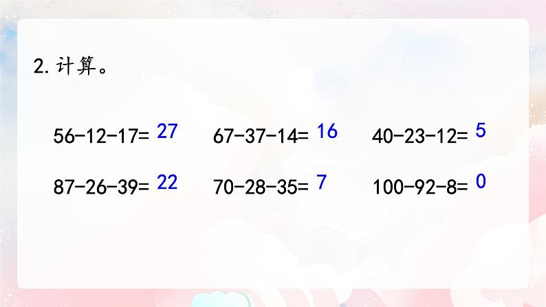 【核心素养】人教版小学数学二年级上册 2.12《练习五》   课件+教案+同步分层作业（含教学反思和答案）08