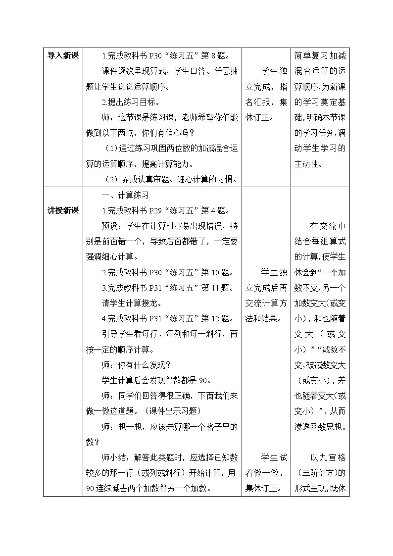 【核心素养】人教版小学数学二年级上册 2.12《练习五》   课件+教案+同步分层作业（含教学反思和答案）02